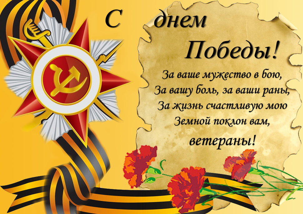 https://www.sunhome.ru/i/cards/102/besplatnaya-otkritka-na-den-pobedi.xxl.jpg